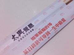 -太兴餐厅(东方广场分店)