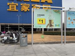 -IKEA宜家家居(南京商场)