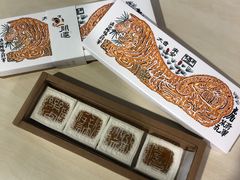 开运方糕-阮大兴糕团(日月光中心店)