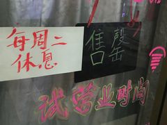 -清真老西北角温记粘食店(长沙路店)