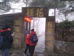 -庐山风景区花径公园