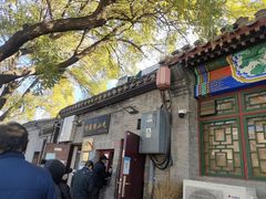 -增盛魁小吃店