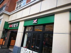 门面-自贡好吃客(科华店)