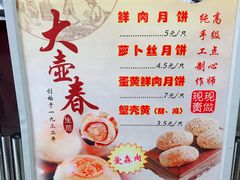 -大壶春生煎(四川中路店)
