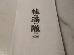 -桂满陇·杭州饭店(清河万象店)