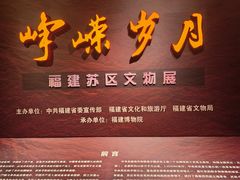 -福建博物院