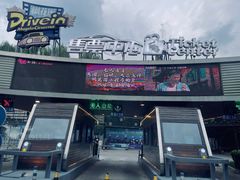 -枫花园汽车电影院(朝阳公园店)