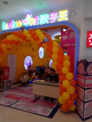 -孩子王童乐园(西安盛龙店)