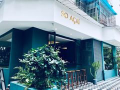 -So Acai(天河店)