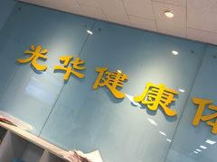 -兔途体检(十里堡青年路店)