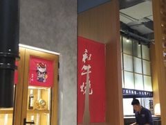-NIUAN牛庵·日式和牛烧肉(恒隆店)