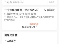 -一心创作料理屋(经开万达店)