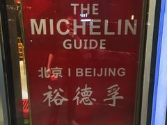 -裕德孚手切涮羊肉(建业凯旋广场店)