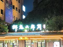 -二郎岗美食广场(砂之船奥特莱斯店)