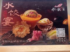 -船歌·鱼水饺青岛菜(闽江二路店)