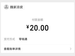 账单-魏家凉皮(旺都店)