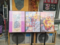 -小闺女儿肉龙(西湖道店)