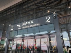 -哈尔滨太平国际机场-T2航站楼