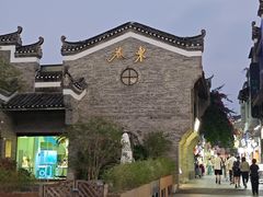 -东西巷