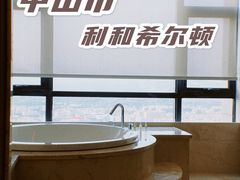 -中山利和希尔顿酒店