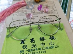 -鑫亮视光·蔡司品牌折扣店·配镜(哈工大科学园店)
