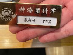 -耕海蟹将军(万象城店)
