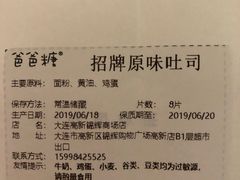 -爸爸糖吐司面包(大连高新锦辉商场店)