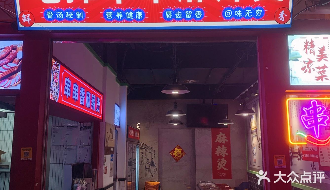 深夜地摊麻辣烫：大鼎地摊串串的市井美味之旅！