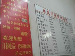 菜单-乐友川味家常菜馆