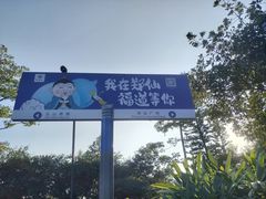 -广州市白云山风景名胜区