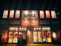-昭和食堂(岐阜羽島店)