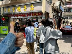 -味香鸭子店(汉口西路店)