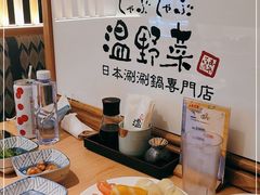 -温野菜涮涮锅(万象城店)