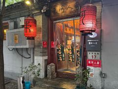 -束河人家(南锣鼓巷店)