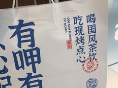 -墨茉点心局(国金街店)