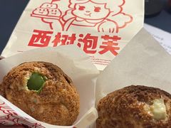 -西树泡芙(蓝色港湾店)