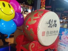 -梨花自助烤肉(乐宾店)