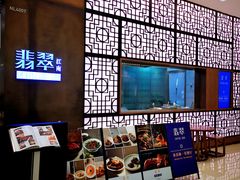 -翡翠江南(国贸商城店)
