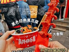 -黑色经典臭豆腐·湖南特产(坡子街店)