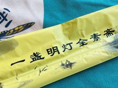 -一盏明灯全素斋(殊像寺店)