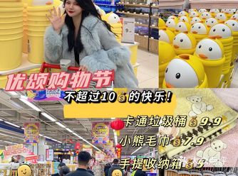换季囤超值省！我看到的好多东西都几块钱！