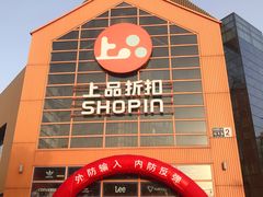 -上品折扣(回龙观店)