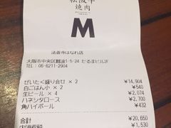 -松阪牛焼肉M(法善寺横丁店)