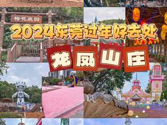-龙凤山庄影视度假村