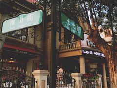 -南山鲜虾面·活鲜小馆·海味大连菜(南山总店)