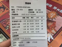 账单-炉小二铜锅牛蛙•川湘菜(三里屯店)