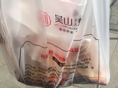-吴山烤禽 (吴山路店)