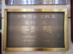 -晋阳饭庄(虎坊桥店)