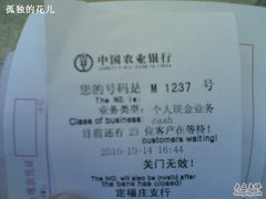 -中国农业银行(北京回龙观东区支行)