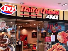 门面-DQ·蛋糕·冰淇淋(包河万达店)